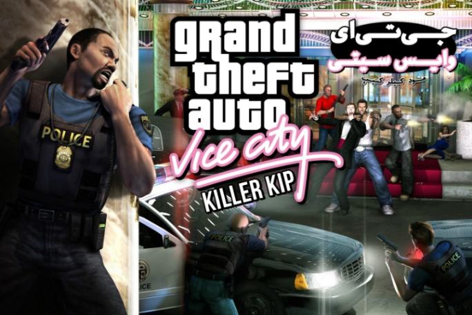 GTA Vice City Killer Kip PC Game Free Download Highly Compressed
